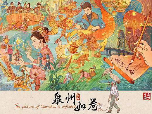 《泉州如卷》城市主kv插画
