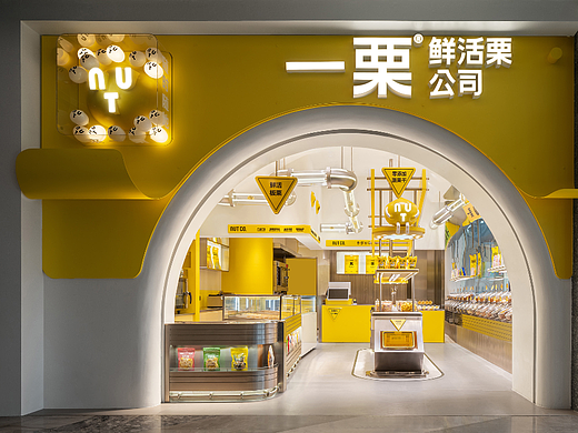 一栗.鲜活栗公司 | 辽宁沈阳 | 欧阳跳设计
