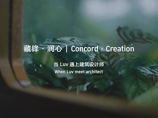 Duravit｜「藏锋 • 润心」Luv & 戚山山