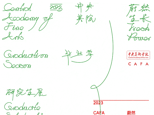 2023中央美术学院毕业展（本科生）I