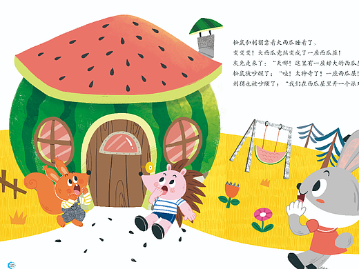 已出版《世界儿童.幼儿绘本》——《西瓜屋》