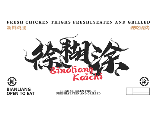 开封知名小吃烧饼加鸡腿品牌孵化