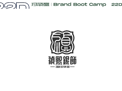 禎熙銀飾