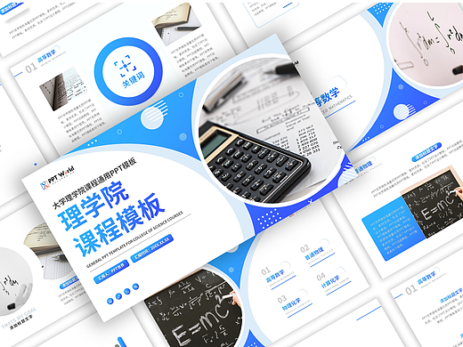 PPT模板《大学理科理学院教学PPT模板》