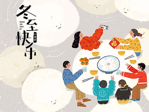 冬至快乐-插画练习