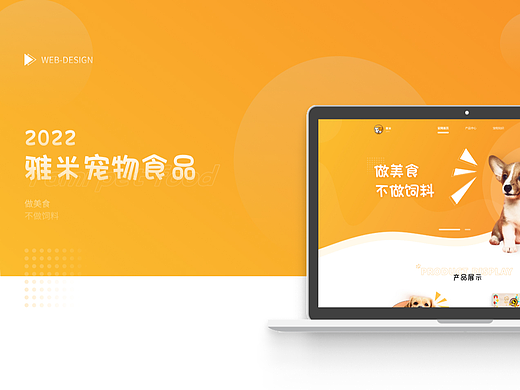 宠物企业网页设计
