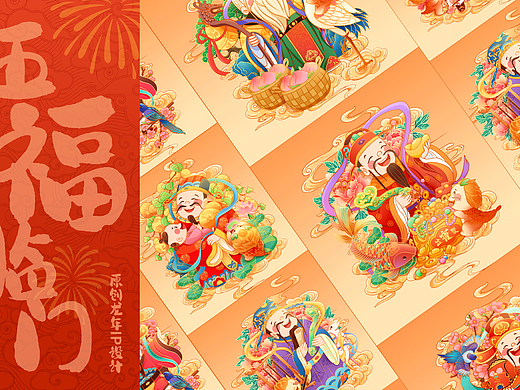 龙年五福插画设计（可授权）