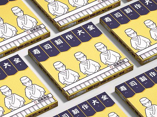 『认真做寿司』-寿司制作大全视觉设计更新