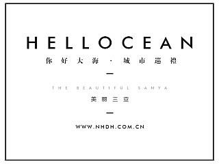 你好大海·城市巡礼·美丽三亚