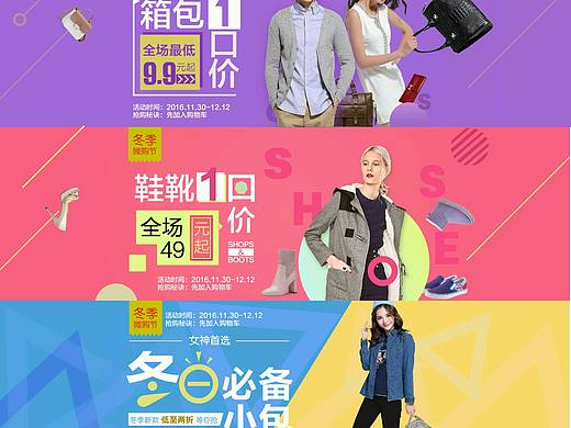 服饰鞋包类banner设计（个人主页-ZMTg5MzgwNTY=） - 运营设计 - 站酷设计师123456789012345a原创素材 - 站酷ZCOOL
