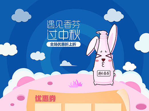 遇见香芬手机端中秋页面