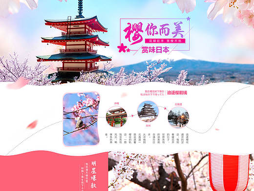 日本樱花专题