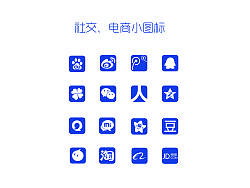 社交电商小图标（个人主页-ZMjYxNzUxNg==） - 图标 - 站酷设计师壹枚Design原创素材 - 站酷ZCOOL