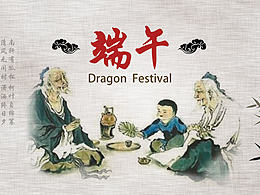 端午