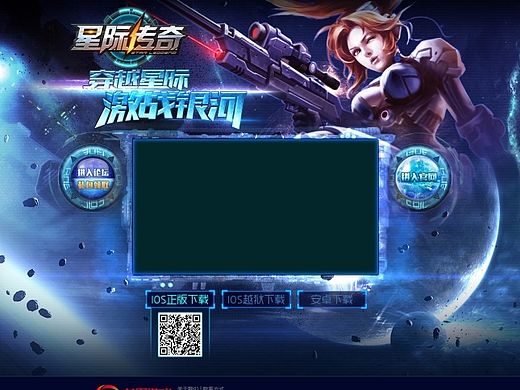 《星际传奇》官网 活动页