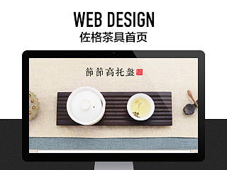 茶具 首页 中国风