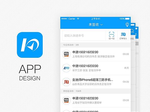 微快递APP