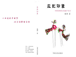 皮影印象