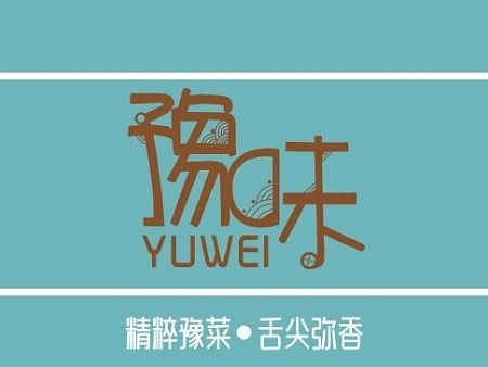 豫味插画画册