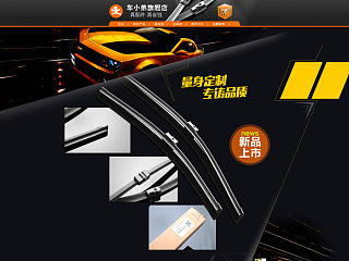 淘宝汽车用品类目-雨刮器首页