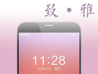 魅族Flyme手机主题设计征集_致雅（个人主页-ZNTU3NjY3Ng==） - 主题/皮肤 - 站酷设计师matocas原创素材 - 站酷ZCOOL