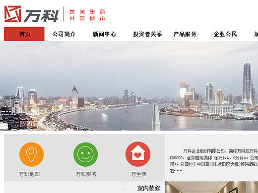 万科企业网站（个人主页-ZMTcwMTc1NzI=） - 企业官网 - 站酷设计师一木一森林原创素材 - 站酷ZCOOL