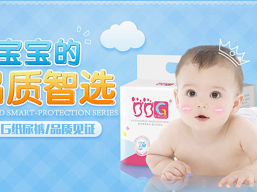 BBG母婴旗舰店/尿不湿/纸尿裤/宝宝/夏日清凉首页设计