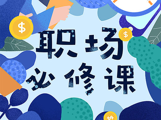 课堂插画