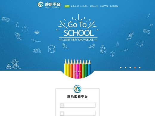 迎新系统web端 登陆页 首页 详情页