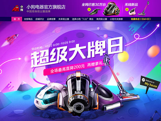 京东品牌日活动页面