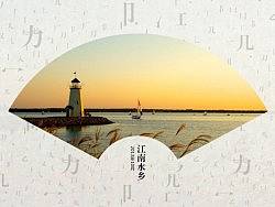为QQ群《嘻游记》照片书 做的画册模板
