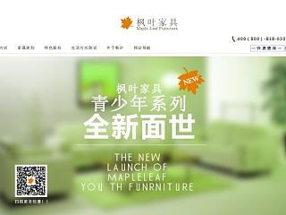 枫叶家具