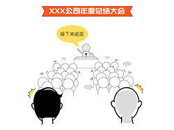 年终奖——设计师与业务员的那些事