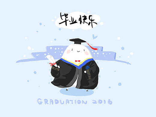 明信片 插画设计 2016届毕业生 毕业快乐 