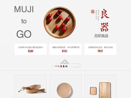 无印良品