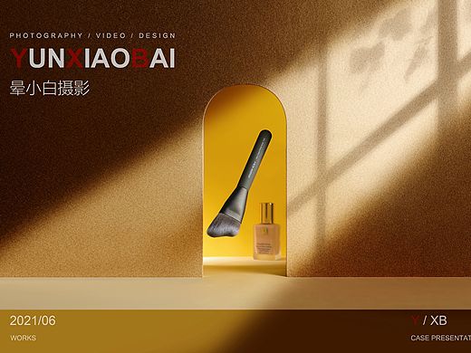 产品摄影