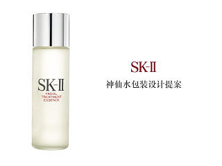 sk-II神仙水限量包装设计提案
