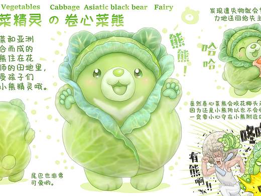 蔬菜动物精灵 卷心菜熊🐻