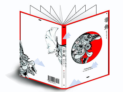 《非鱼》精装书设计