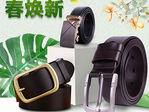 皮带banner