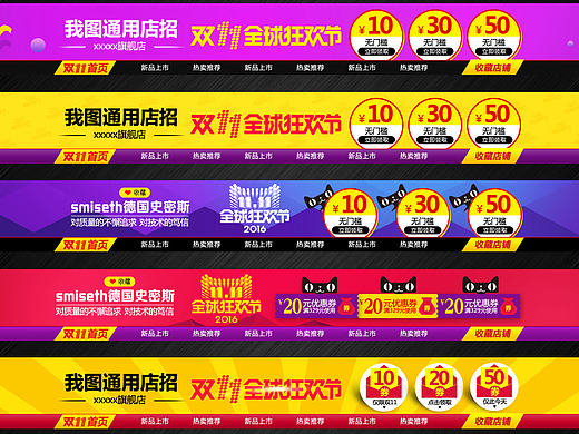 2016淘宝天猫双十一双11全球狂欢节首页全屏店招招牌店标设计