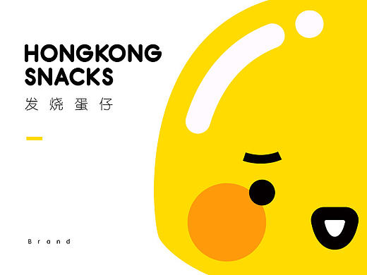 [ Brand ] 发烧蛋仔连锁品牌全案