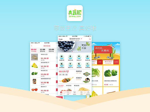 生鲜配送APP-真蔬服&UI规范