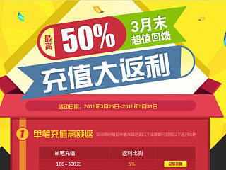 游戏专题 月末充值返利 游戏 扁平（个人主页-ZNzU4OTI2MA==） - 运营设计 - 站酷设计师槛内人原创素材 - 站酷ZCOOL