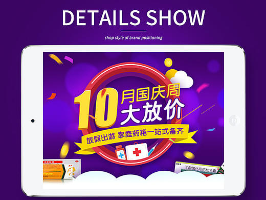 国庆节活动页设计（个人主页-ZMTg0NzA5MzI=） - 电商 - 站酷设计师yilxw原创素材 - 站酷ZCOOL