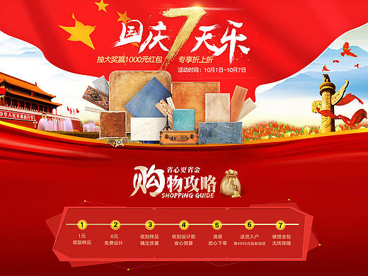 国庆海报