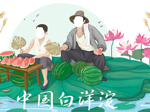 白洋淀张嘎卖西瓜