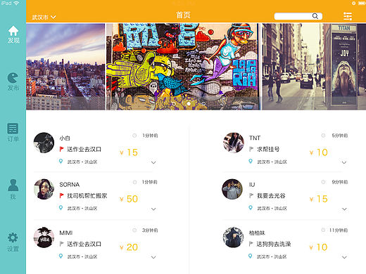 原创APP ipad 主界面