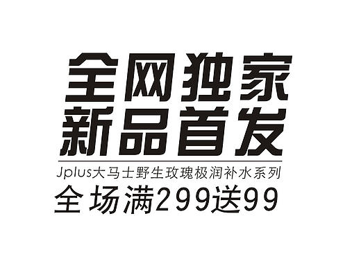 文字排版练习 临摹