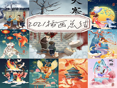 2021插画总结（个人主页-ZNTc2ODI3NTY=） - 商业插画 - 站酷设计师居居JHY原创素材 - 站酷ZCOOL